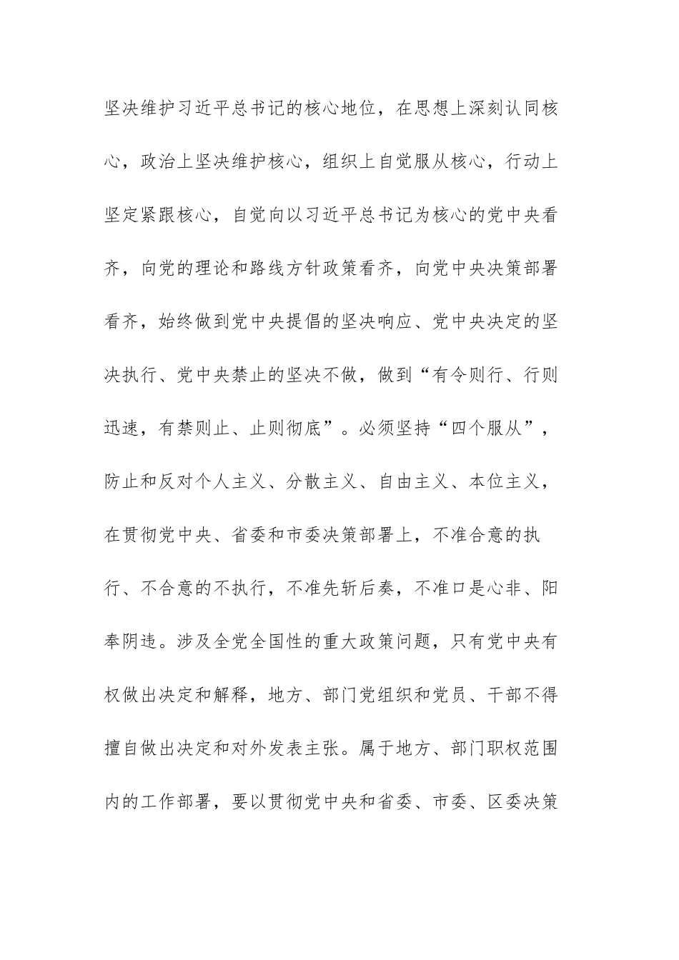 如何有效加强全面从严治党工作范文（两篇）.docx_第3页
