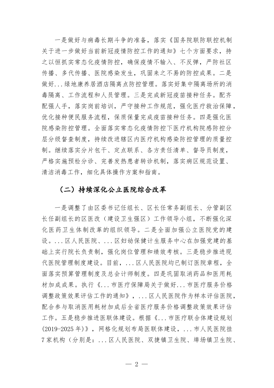 2022年区卫生健康部门上半年工作总结和下半年工作计划.docx_第2页
