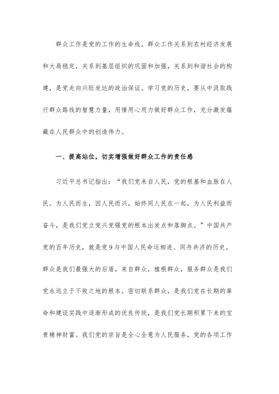 党课讲稿：在走好群众路线中推动党史学习教育常态化长效化.docx_第2页