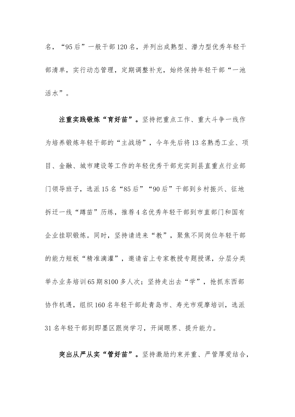 选拔干部经验材料：“选育管用”全链条培养选拔优秀年轻干部.docx_第2页