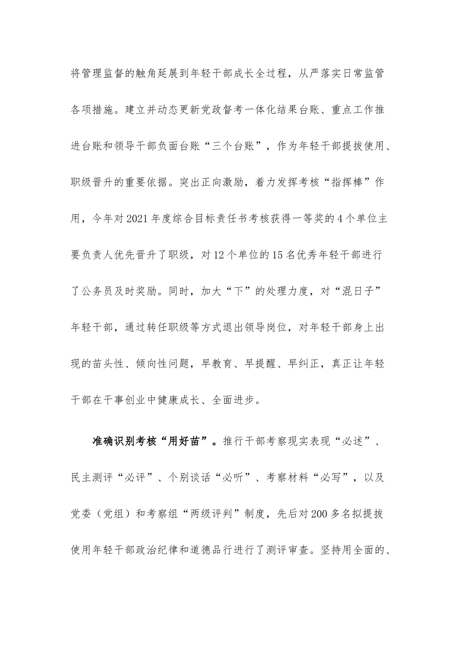 选拔干部经验材料：“选育管用”全链条培养选拔优秀年轻干部.docx_第3页