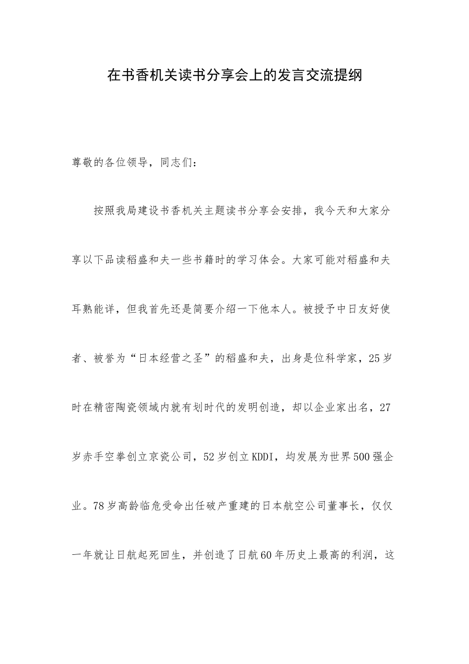 在书香机关读书分享会上的发言交流提纲.docx_第1页