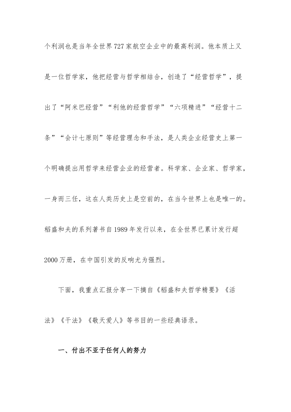 在书香机关读书分享会上的发言交流提纲.docx_第2页