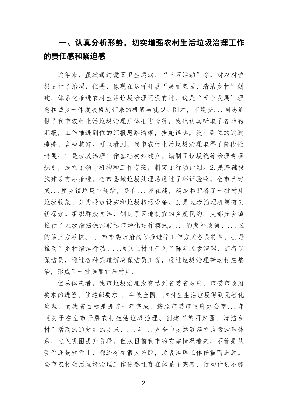 在农村生活垃圾治理工作推进会上的讲话发言.docx_第2页