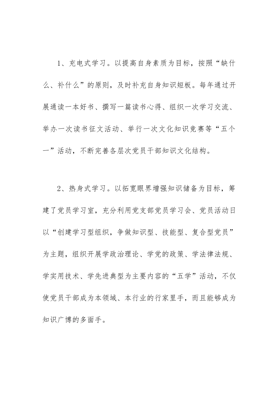 构建“五五三”党员教育模式建设高素质党员队伍范文.docx_第2页