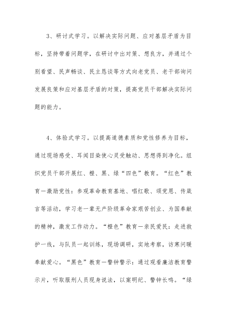 构建“五五三”党员教育模式建设高素质党员队伍范文.docx_第3页