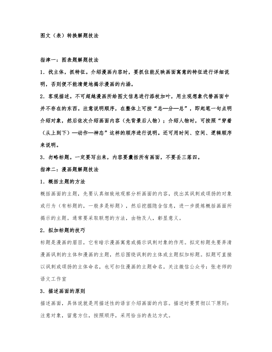图文（表）转换解题技法.docx_第1页