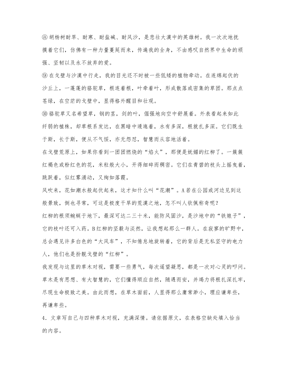 顾晓蕊《草木智慧》阅读练习及答案.docx_第2页