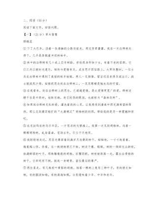 顾晓蕊《草木智慧》阅读练习及答案.docx