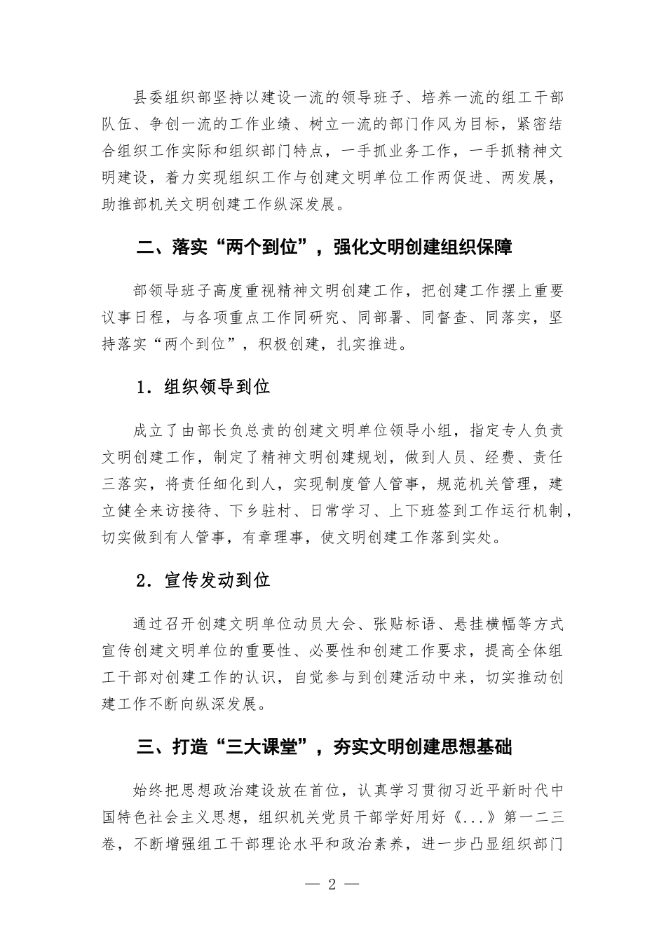 文明机关创建经验交流材料.docx_第2页