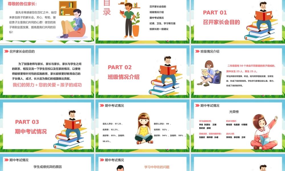 为孩子齐用心二年级学生家长会PPT.pptx