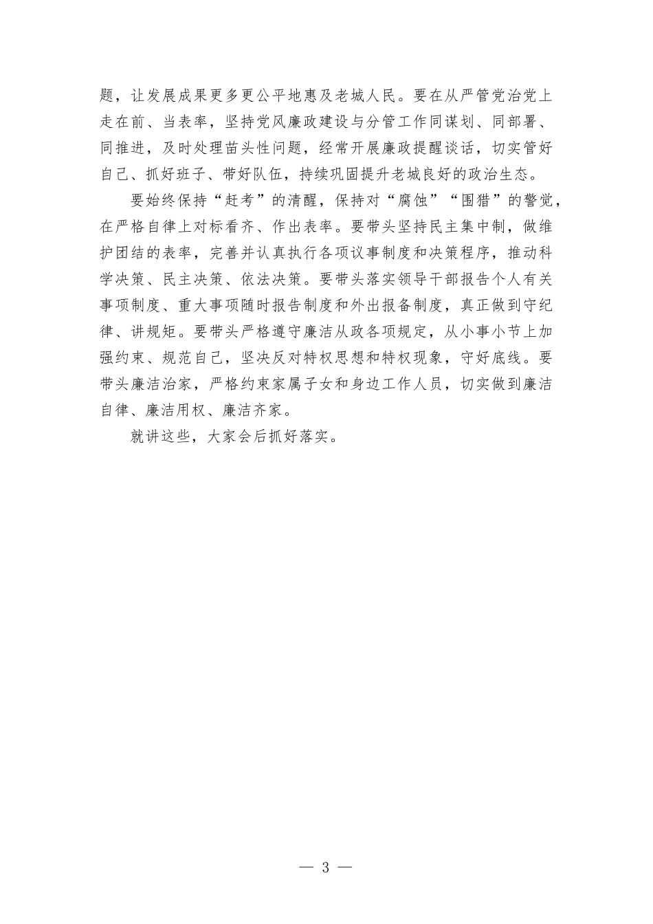 在以案促改专题生活会上的讲话发言.docx_第3页