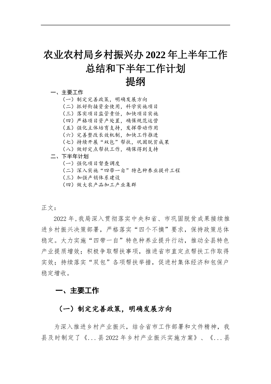 2022年农业乡村振兴办上半年工作总结和下半年工作计划.docx_第1页