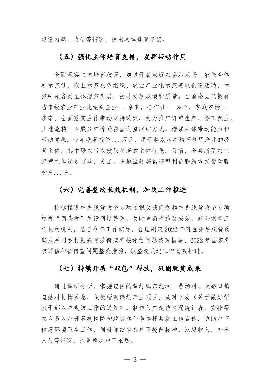 2022年农业乡村振兴办上半年工作总结和下半年工作计划.docx_第3页