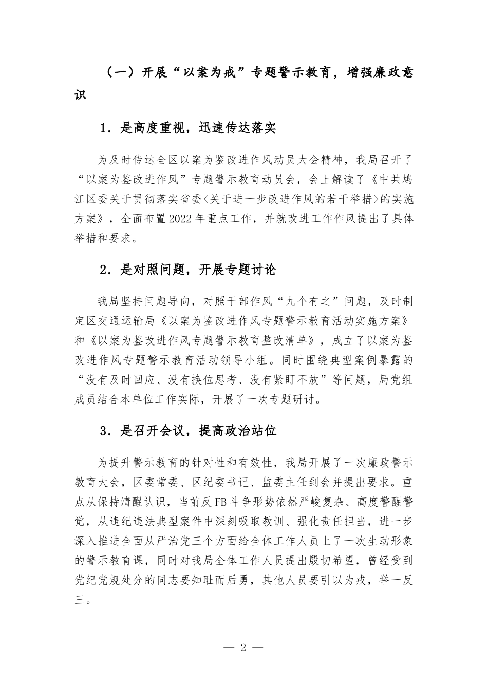 2022年区交通运输部门上半年工作总结和下半年工作计划.docx_第2页