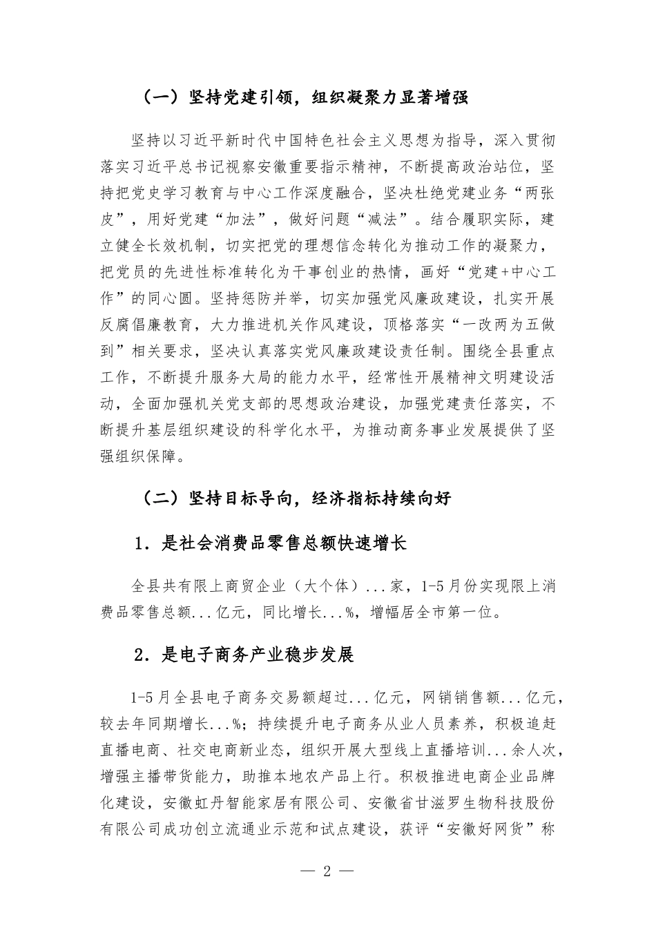2022年商务部门上半年工作总结及下半年工作安排计划.docx_第2页