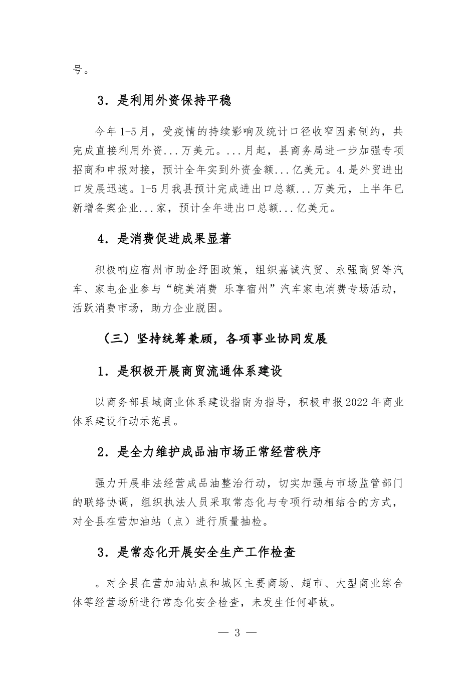 2022年商务部门上半年工作总结及下半年工作安排计划.docx_第3页