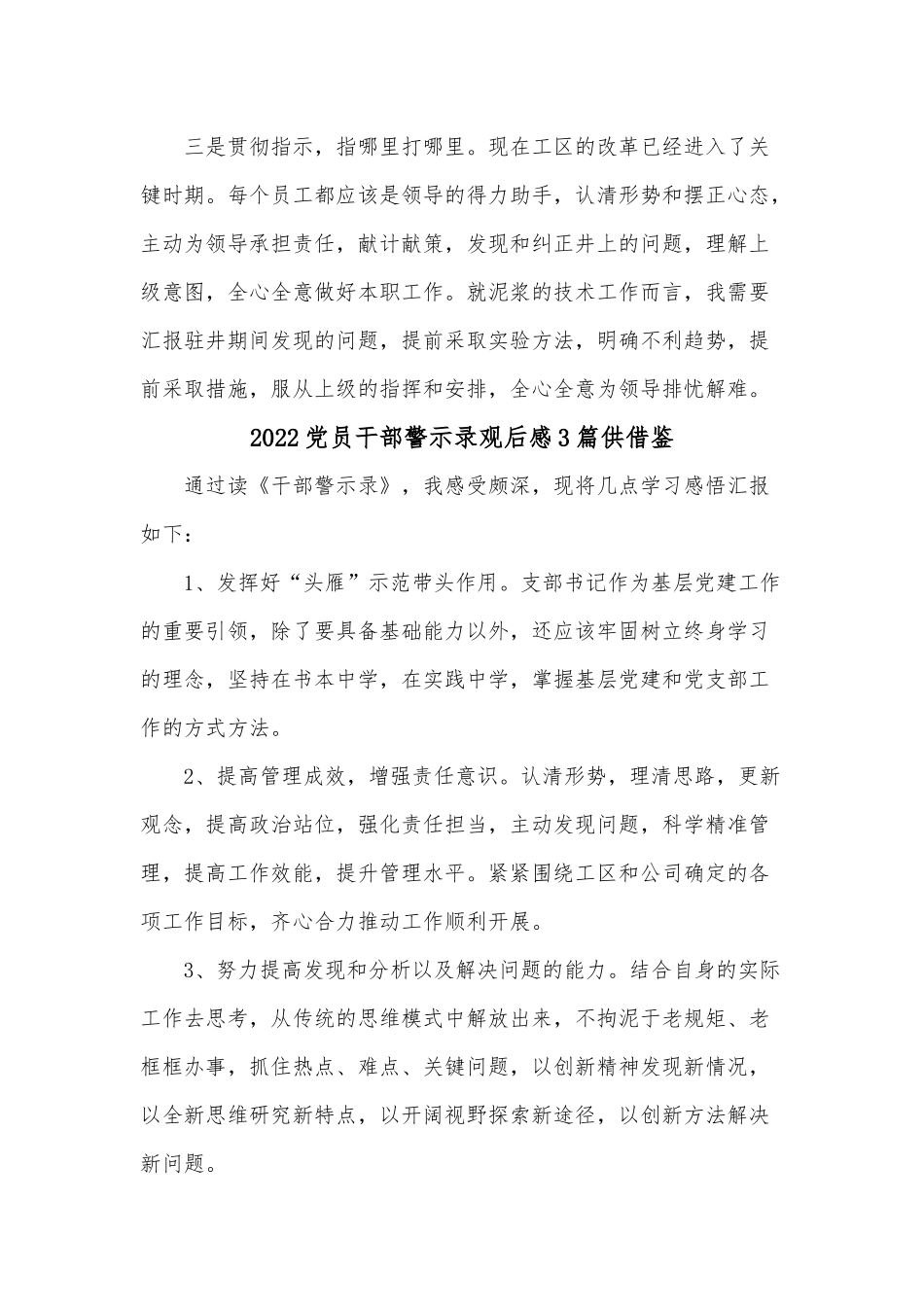 2022党员干部警示录观后感3篇供借鉴.docx_第2页