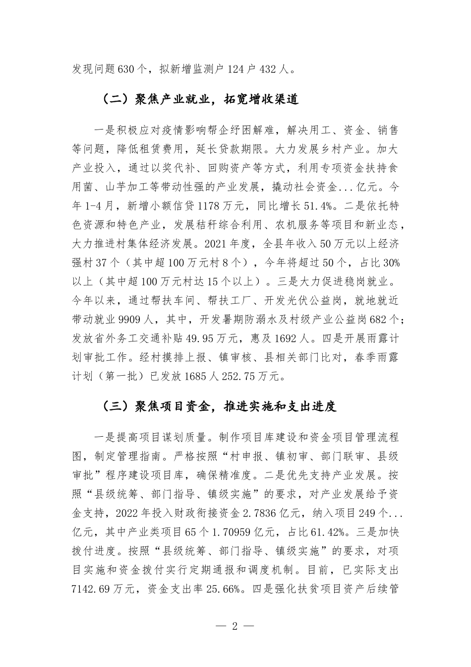 2022年乡村振兴部门上半年工作总结和下半年工作计划.docx_第2页