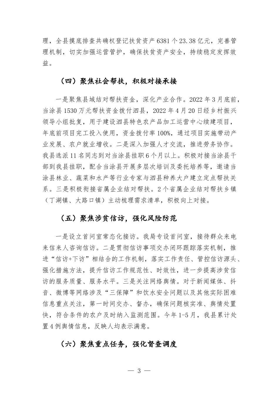 2022年乡村振兴部门上半年工作总结和下半年工作计划.docx_第3页