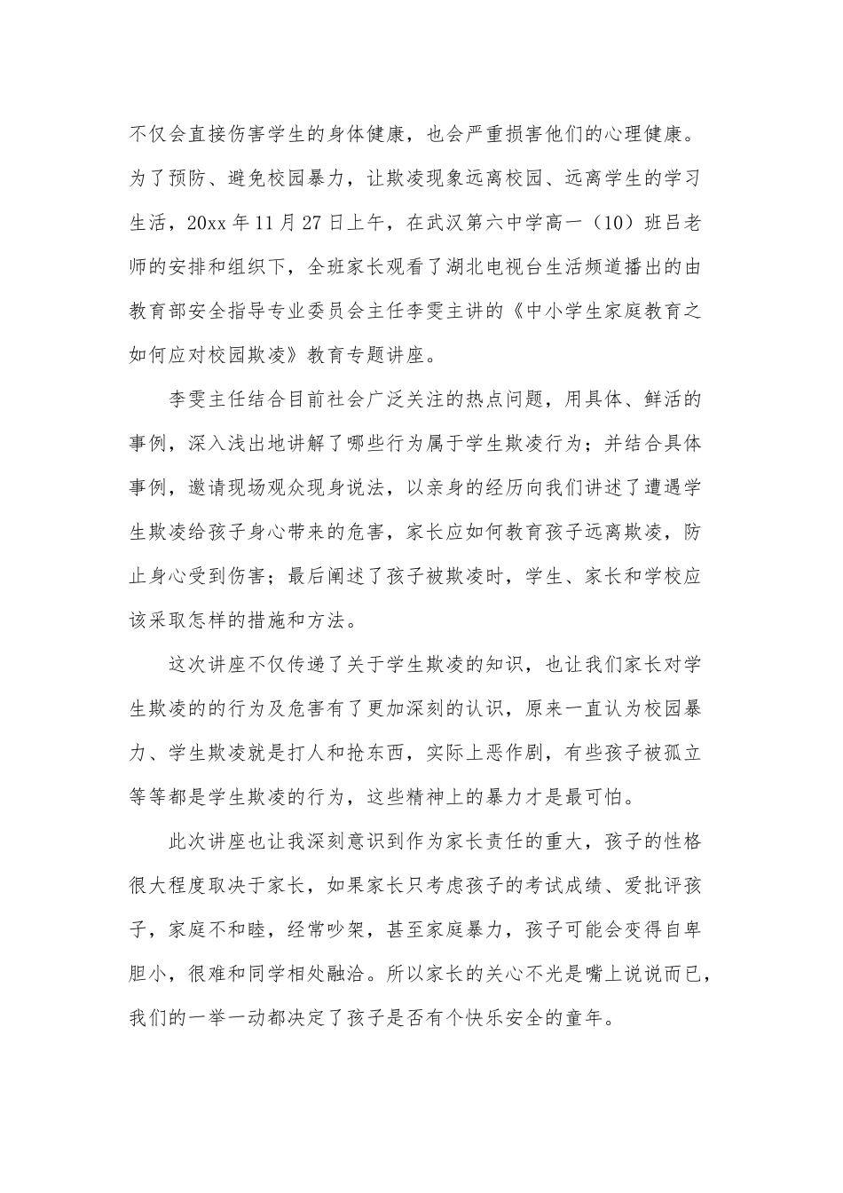 2022杜绝校园欺凌共建校园安全观后感3篇供借鉴.docx_第3页