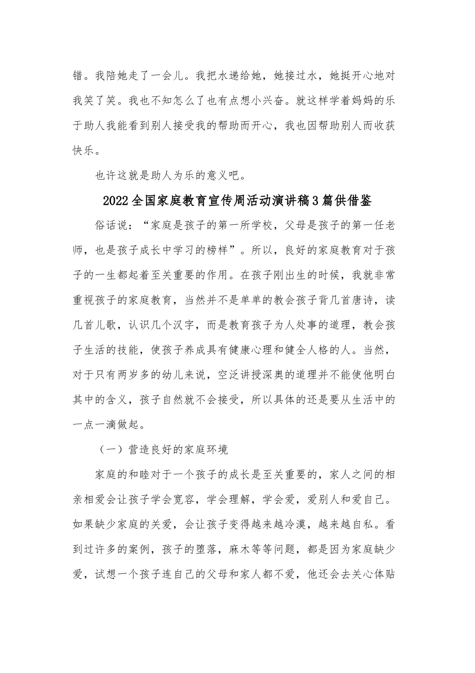2022全国家庭教育宣传周活动演讲稿3篇供借鉴.docx_第2页