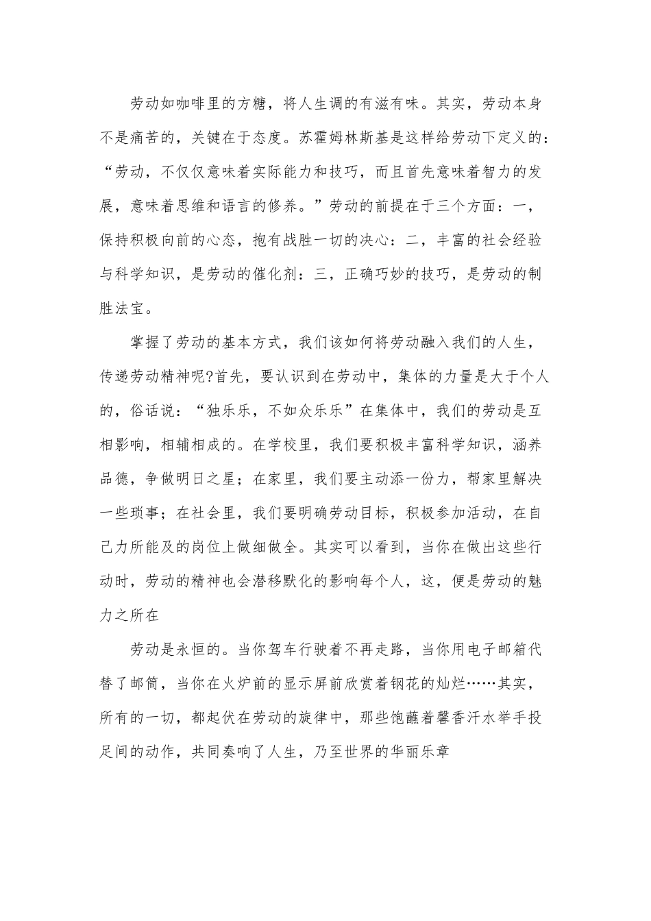 小学生关于弘扬劳模精神的演讲稿3篇供借鉴.docx_第3页