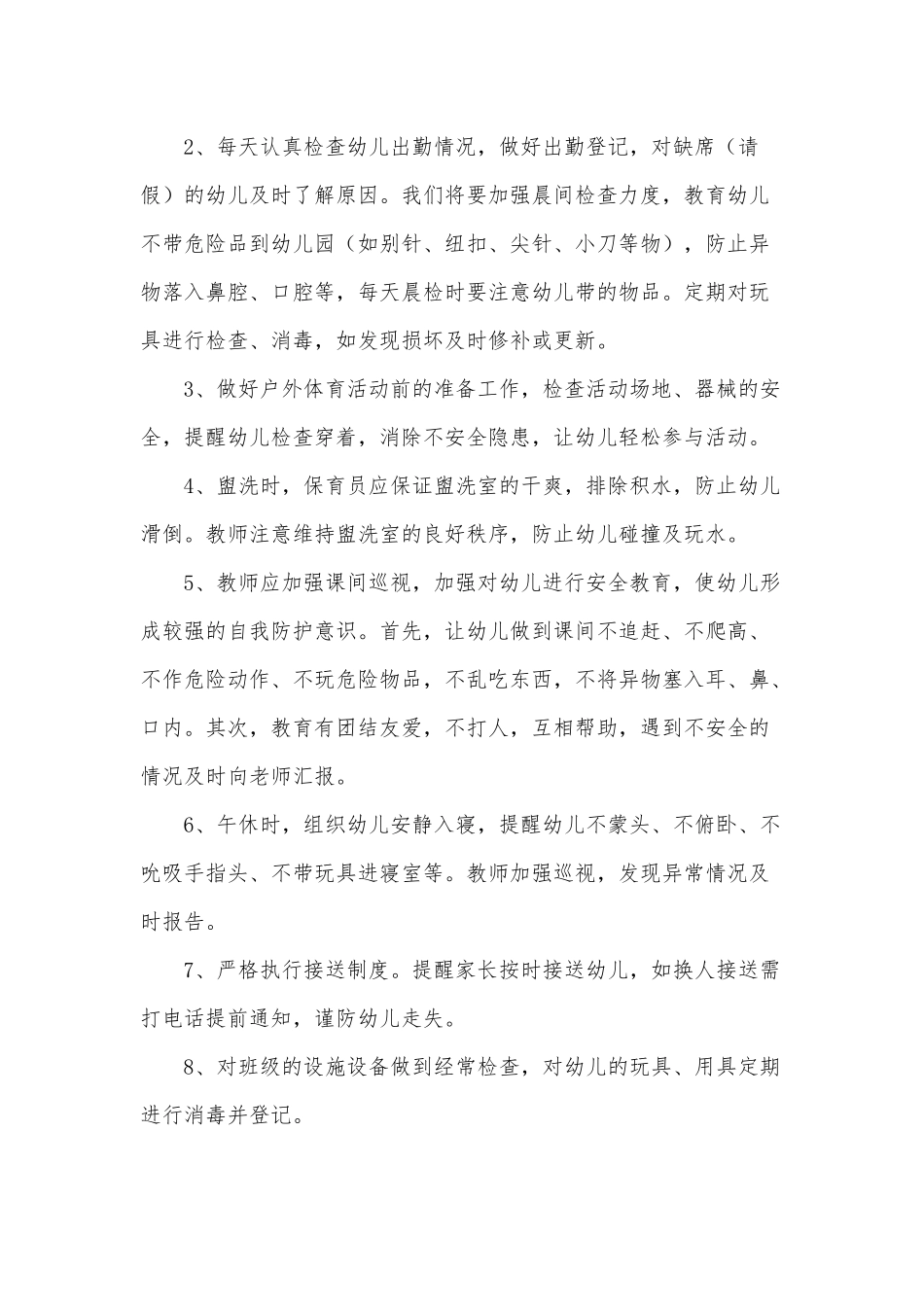 幼儿园安全工作计划5篇供借鉴.docx_第2页