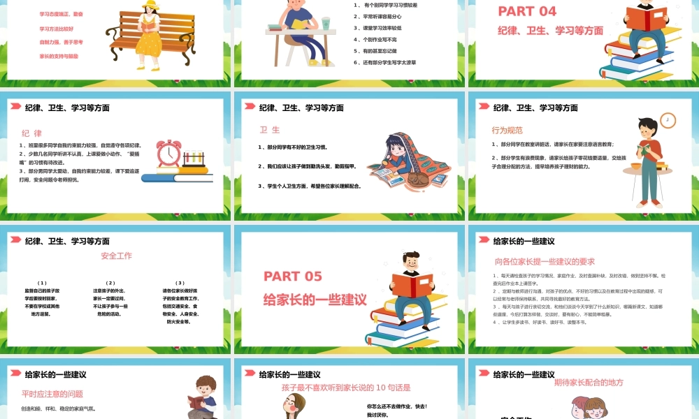 为孩子齐用心二年级学生家长会PPT.pptx