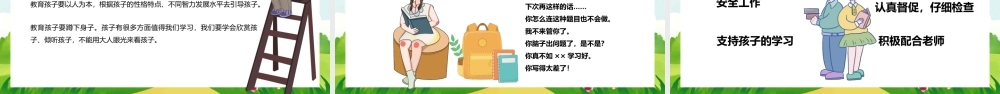为孩子齐用心二年级学生家长会PPT.pptx