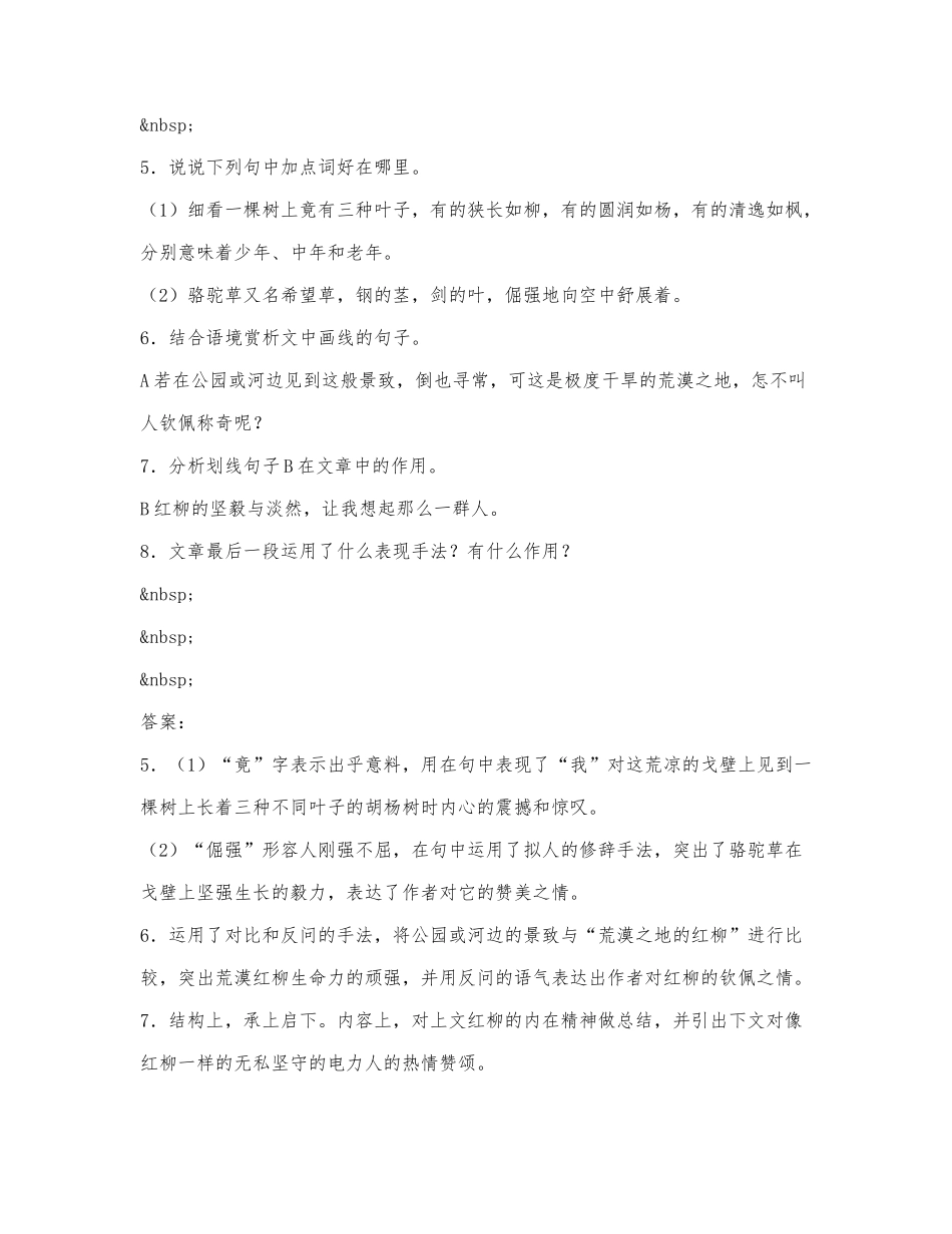顾晓蕊《草木智慧》阅读练习及答案.docx_第3页