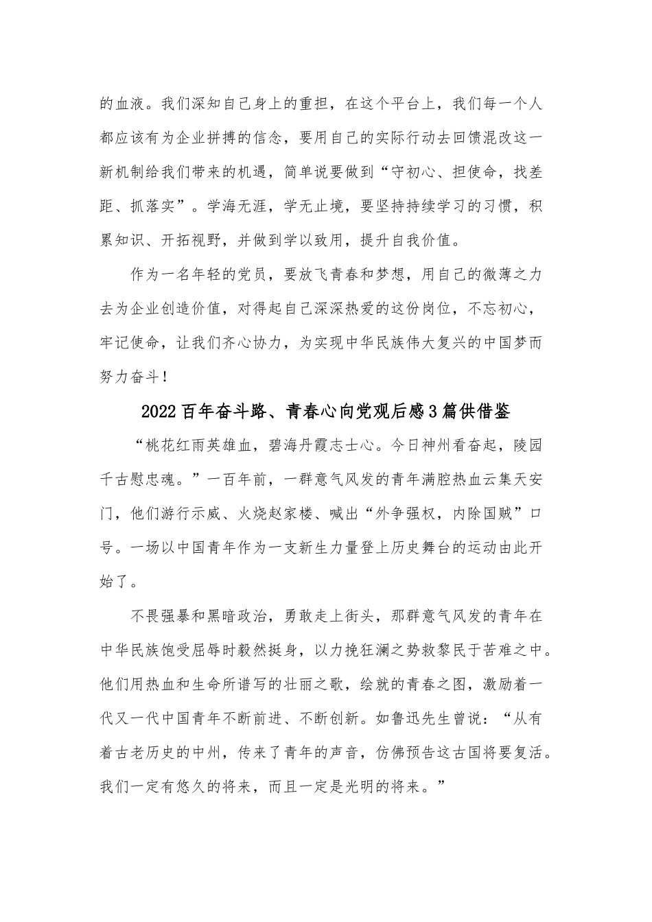 2022百年奋斗路、青春心向党观后感3篇供借鉴.docx_第2页