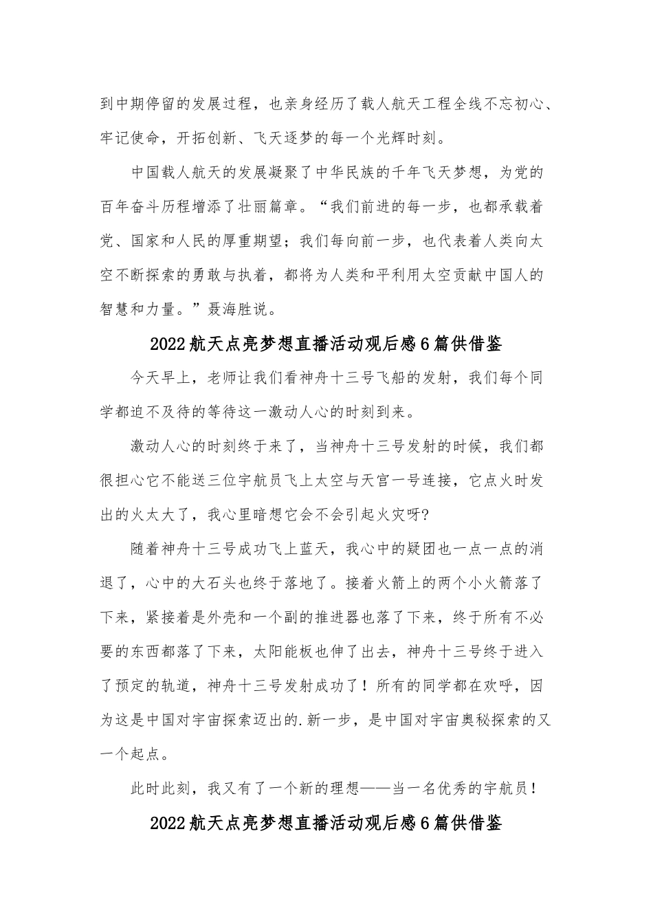 2022航天点亮梦想直播活动观后感6篇供借鉴.docx_第2页