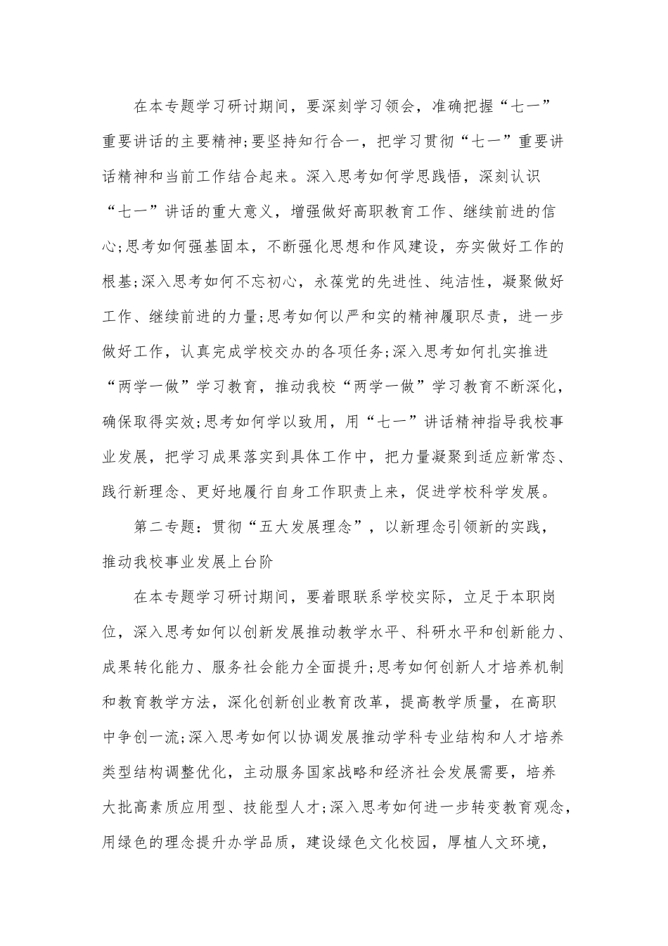 党委理论学习中心组学习计划4篇供借鉴.docx_第2页