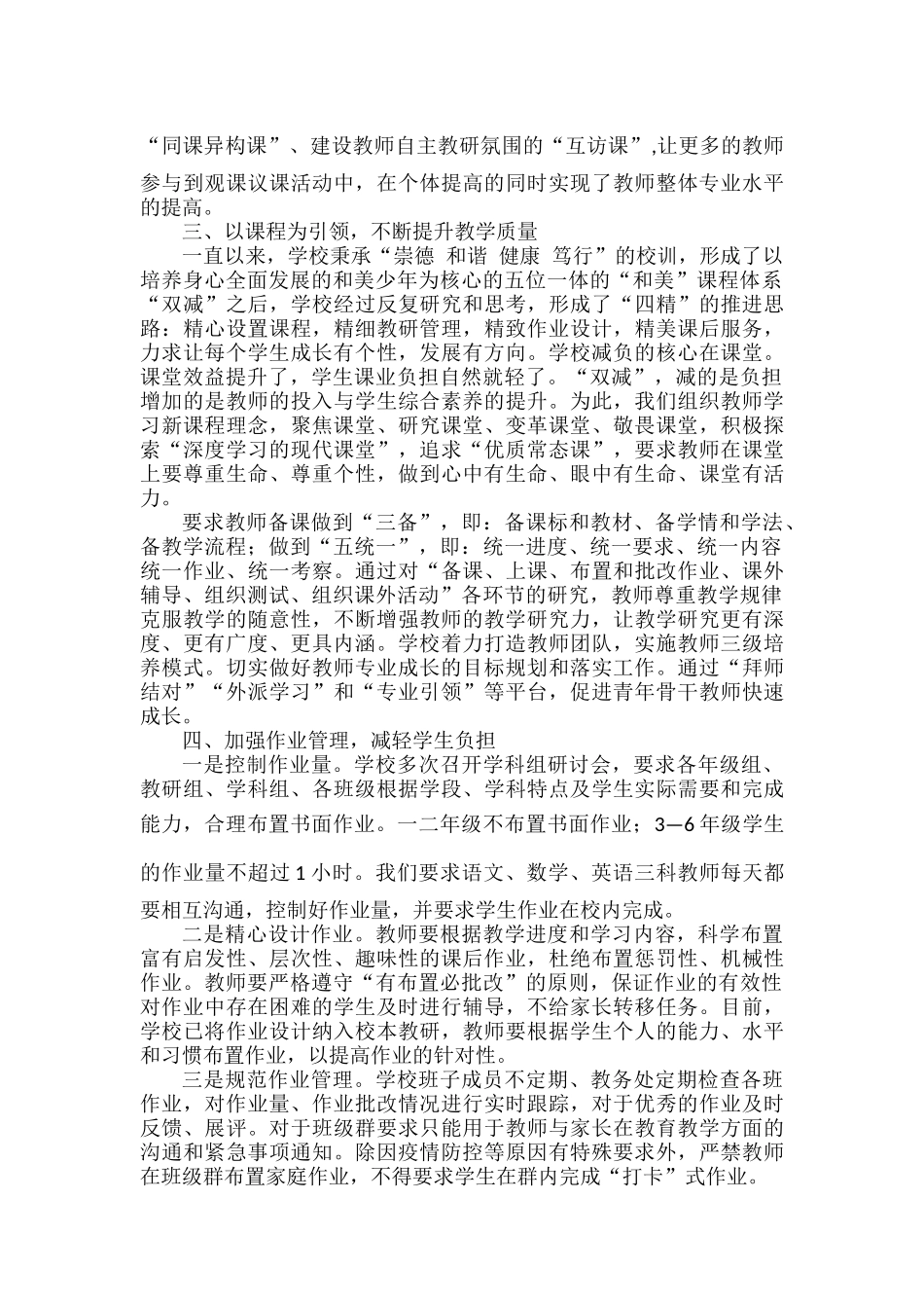 落实“双减”政策 促进学生健康发展.docx_第2页