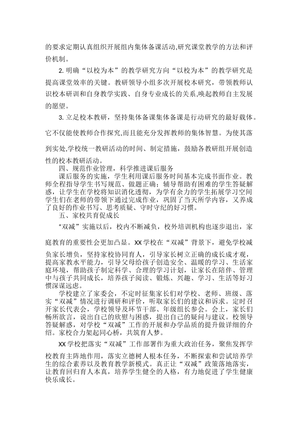 谈学校“双减”.docx_第2页