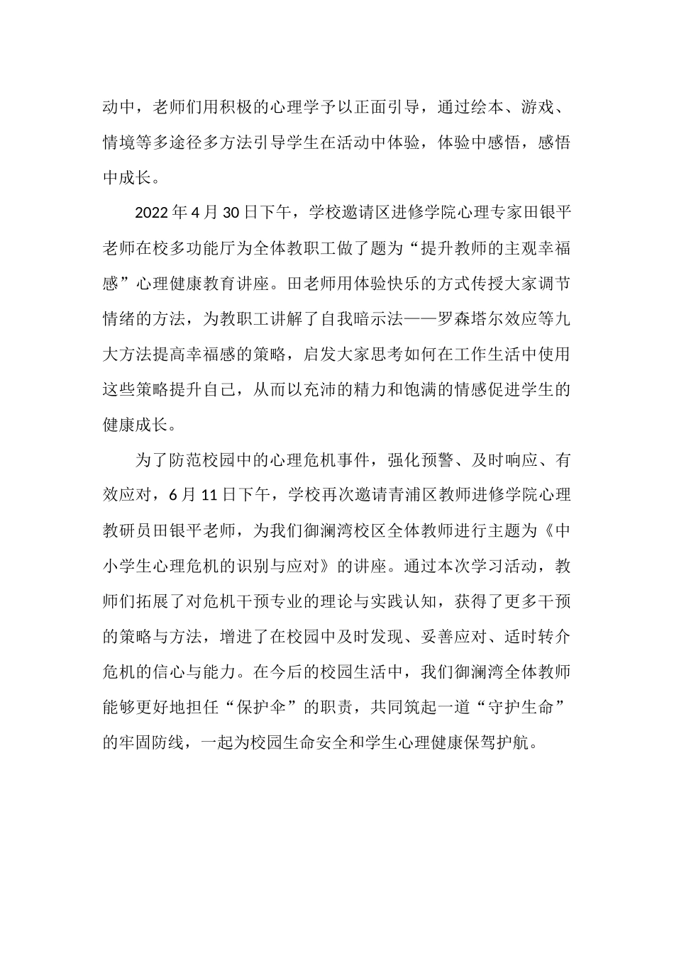 学校心理健康教育月活动总结范文.docx_第3页