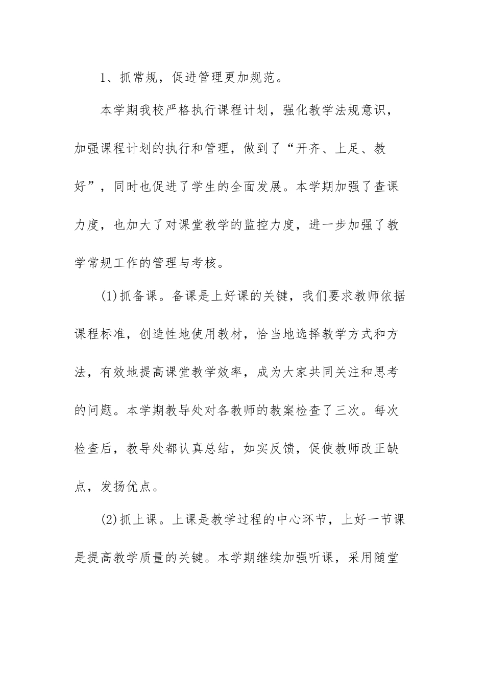 2022年教导处工作总结个人范文（三篇）.docx_第2页