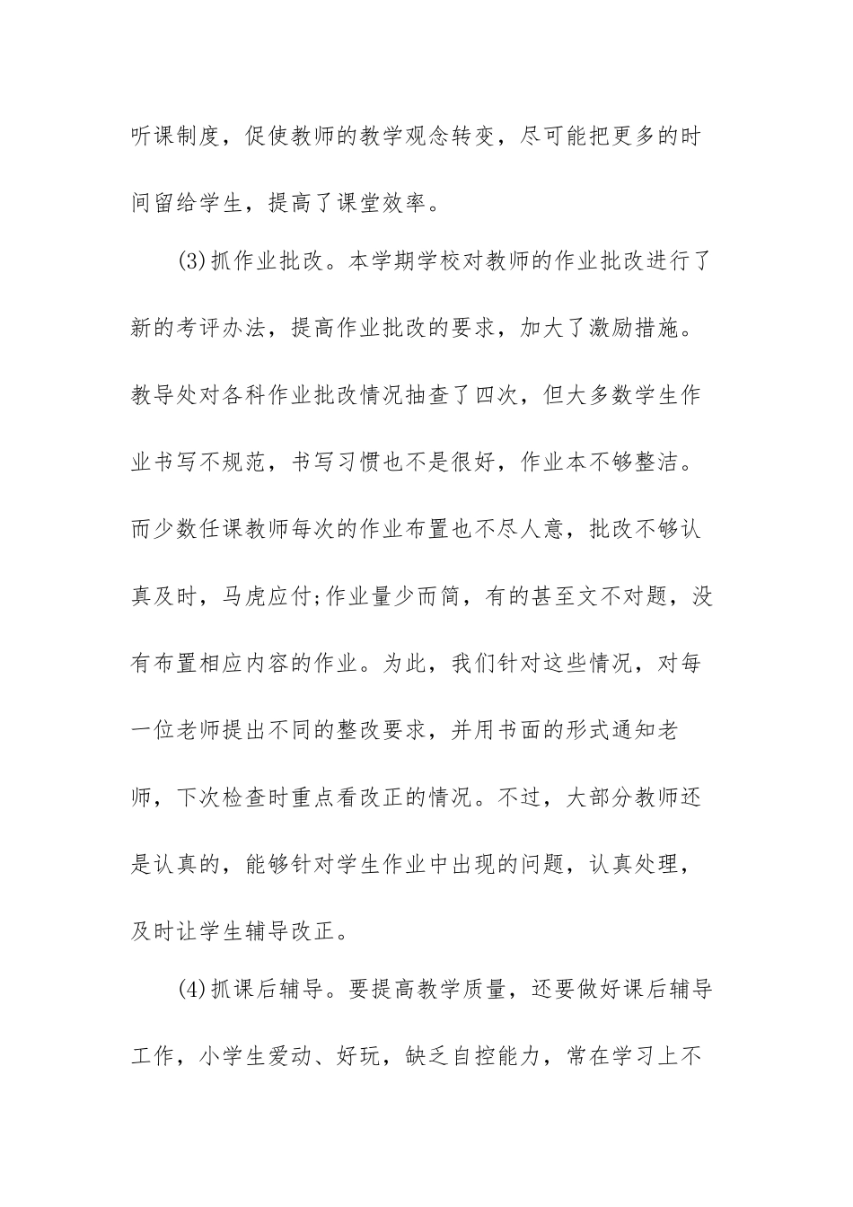 2022年教导处工作总结个人范文（三篇）.docx_第3页