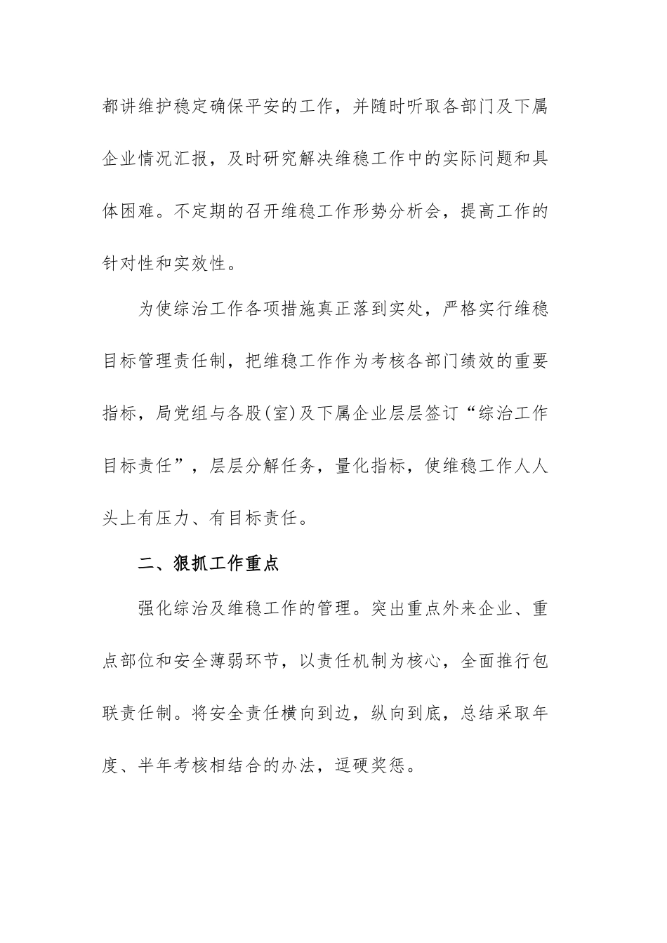 2022年平安建设年度工作总结范文（三篇）.docx_第2页