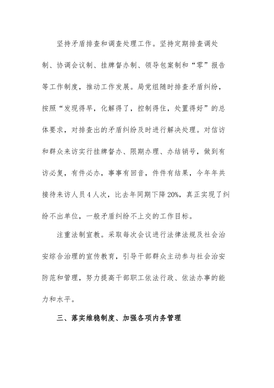 2022年平安建设年度工作总结范文（三篇）.docx_第3页