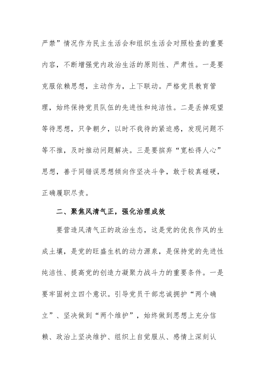 新形势下党内政治生活的若干准则心得体会范文（四篇）.docx_第2页