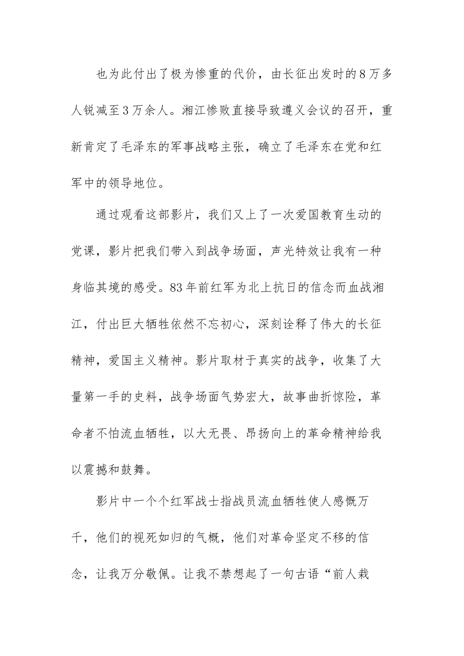 血战湘江心得体会范文（三篇）.docx_第2页