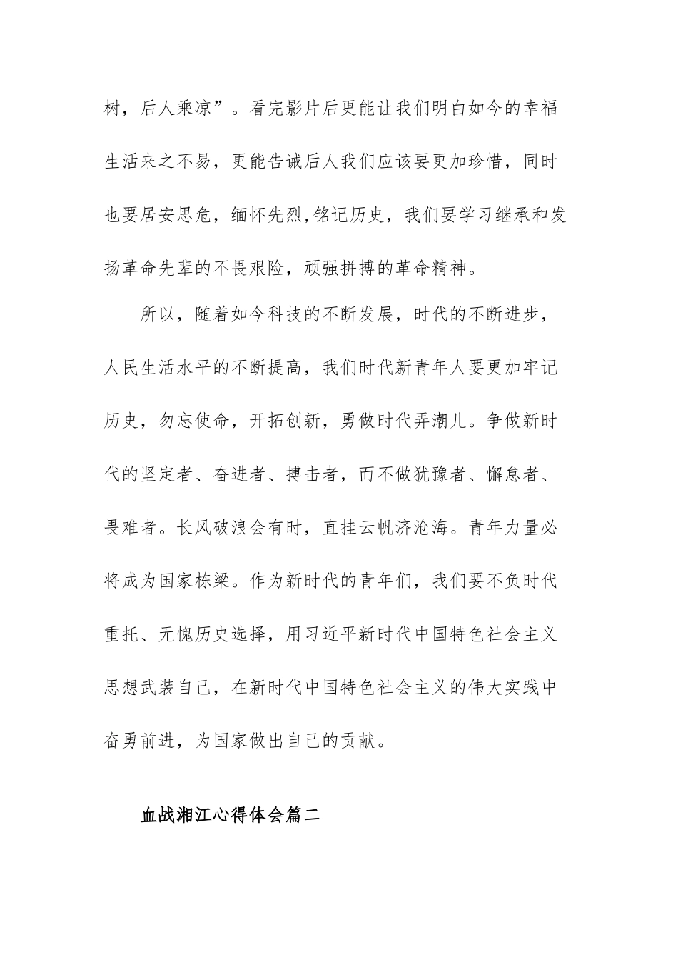 血战湘江心得体会范文（三篇）.docx_第3页