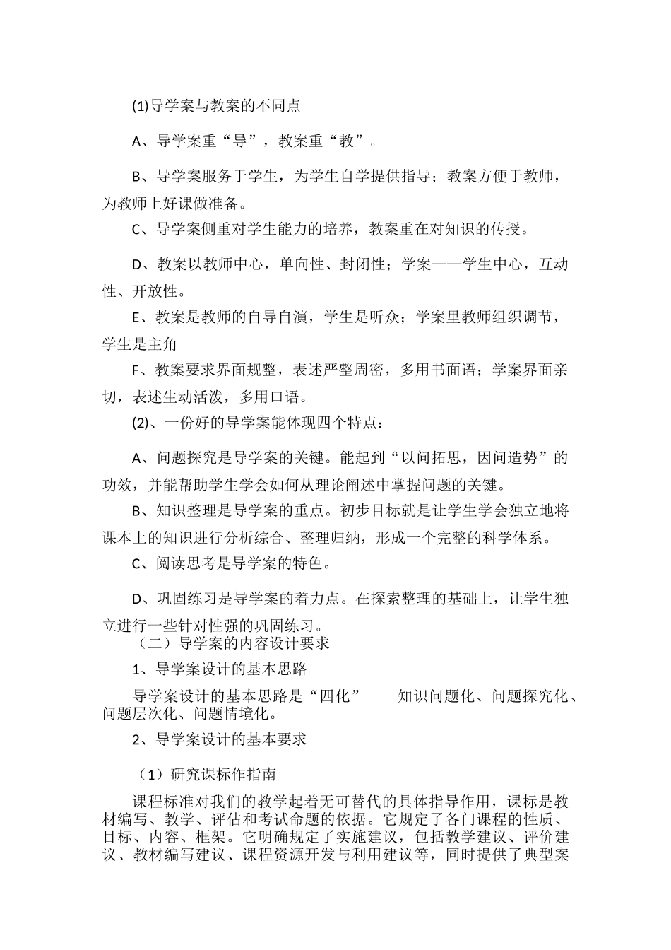 高效课堂导学案的设计范文.docx_第2页