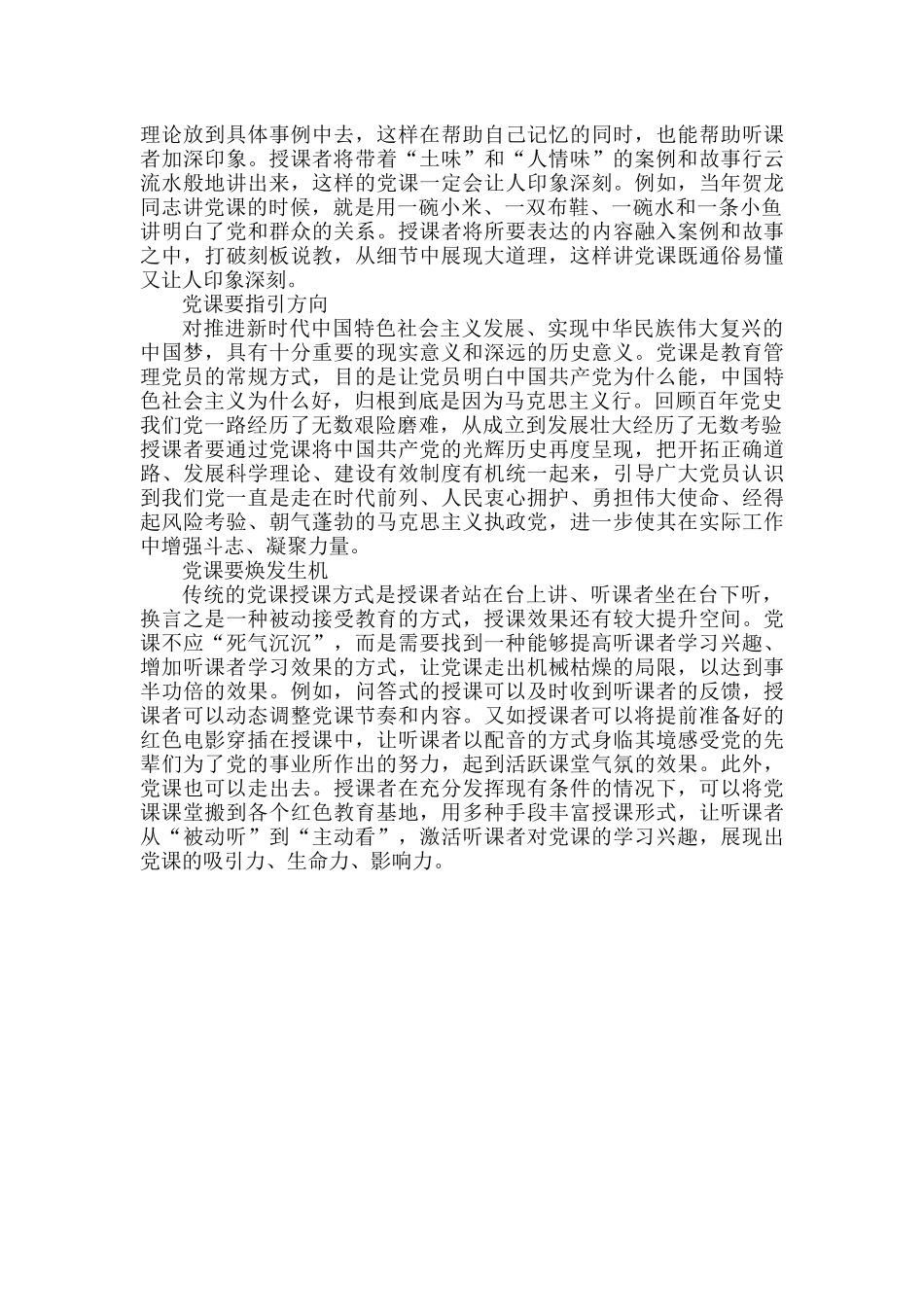 提升党课效果“五要”.docx_第2页