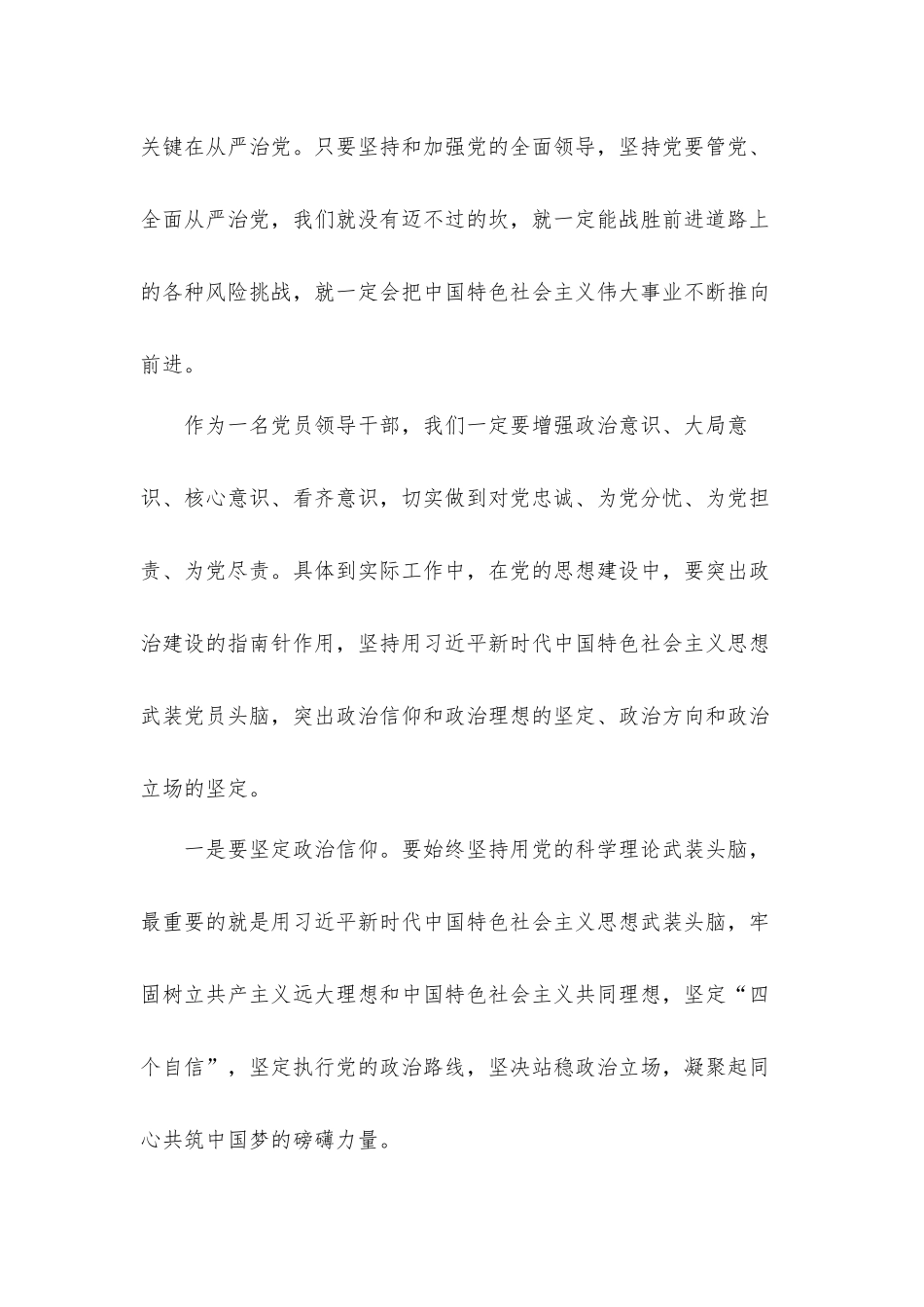《党委（党组）落实全面从严治党主体责任规定》研讨发言材料.docx_第2页
