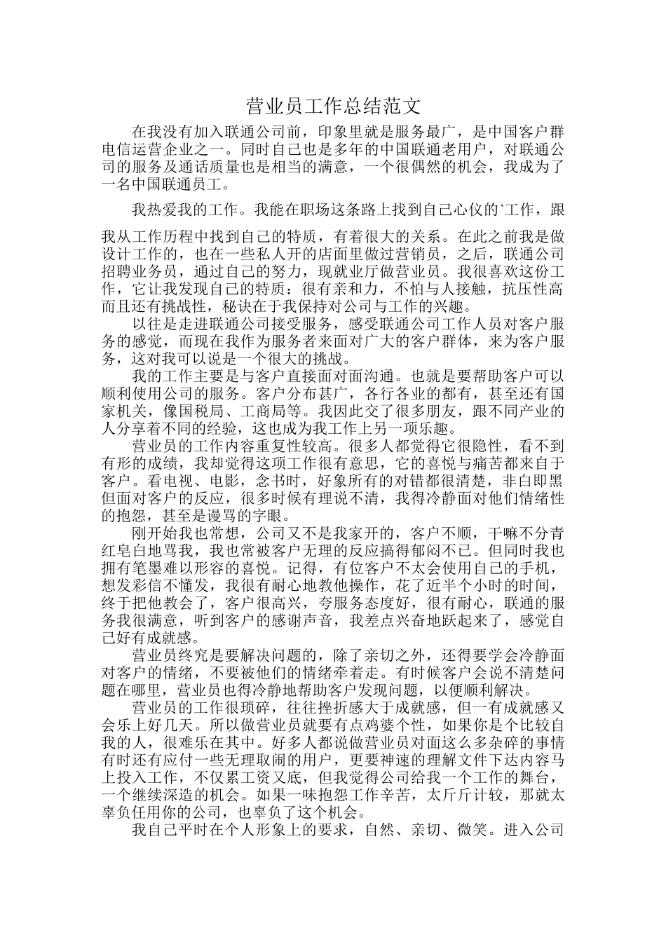 营业员工作总结范文.docx_第1页