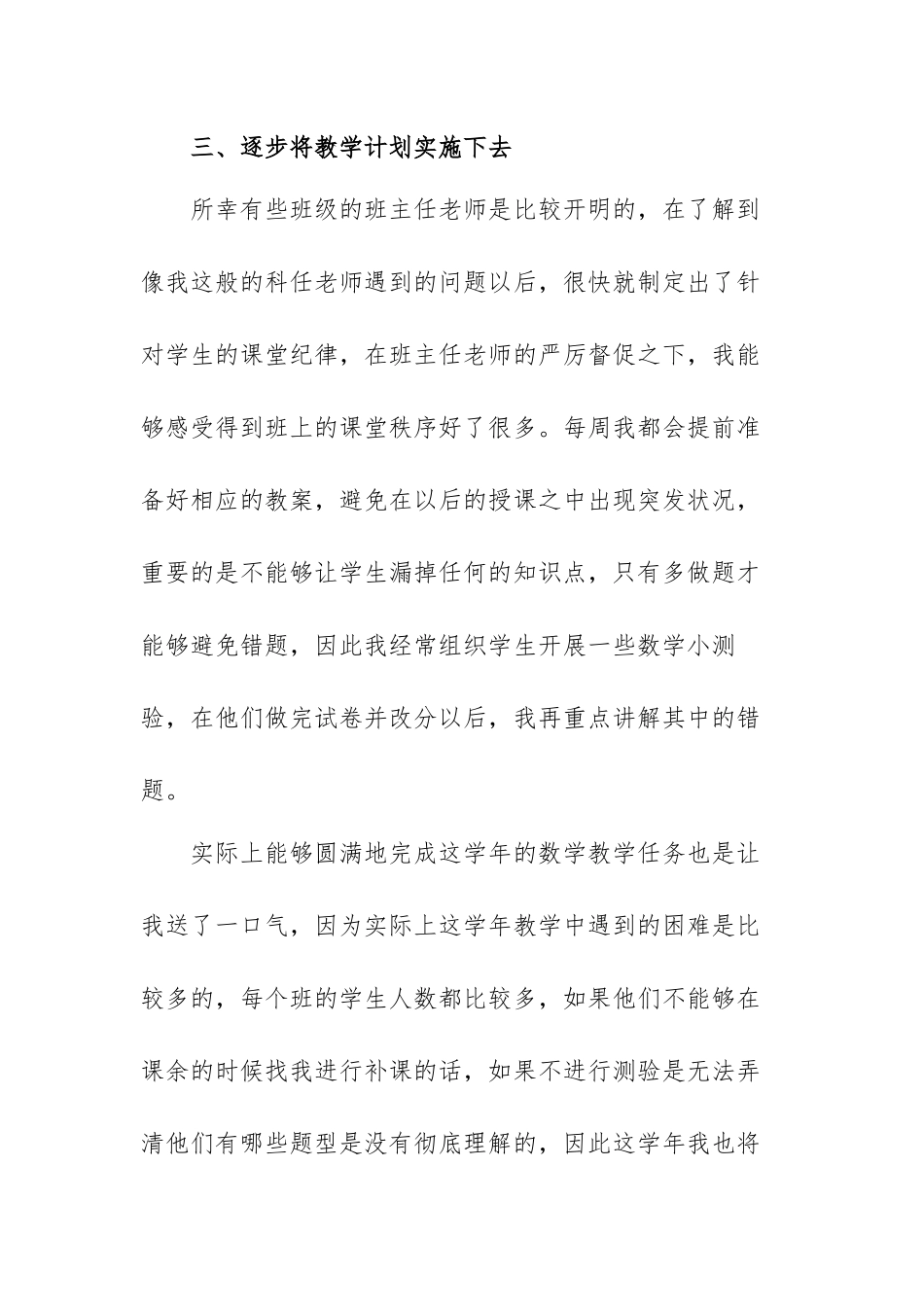 教师学年考核工作总结范文（三篇）.docx_第3页