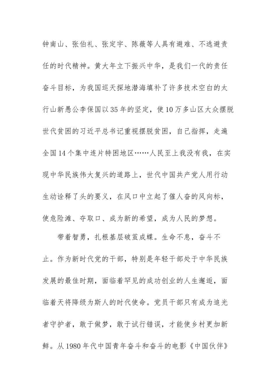 推进新时代经济高质量发展心得体会范文（三篇）.docx_第2页